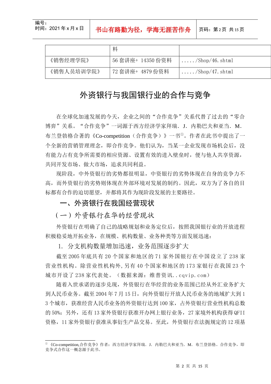 外资银行与我国银行业的合作及其竞争_第2页