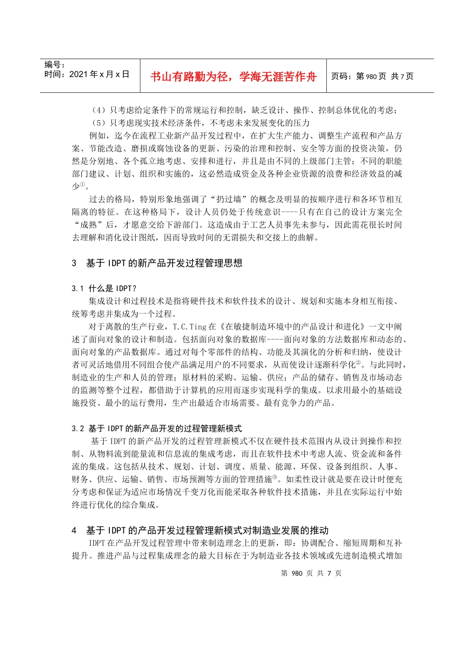 基于集成设计和过程技术（idpt）的产品开发过程管理研究_第2页