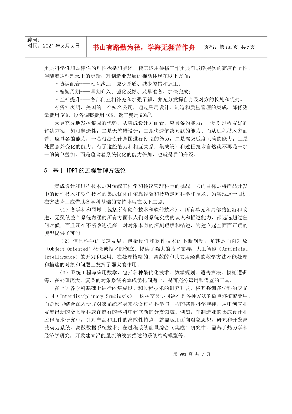 基于集成设计和过程技术（idpt）的产品开发过程管理研究_第3页