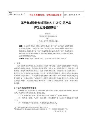 基于集成设计和过程技术（idpt）的产品开发过程管理研究