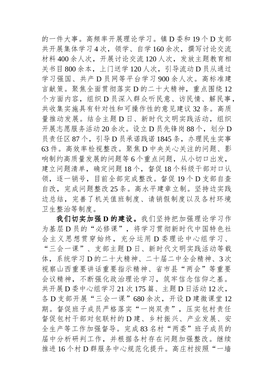 在县2024年三级干部大会上的讲话_第2页