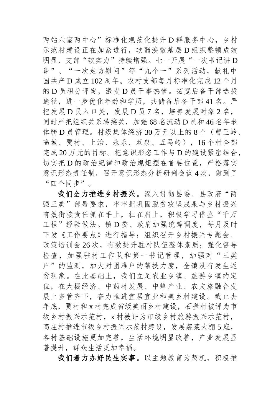 在县2024年三级干部大会上的讲话_第3页