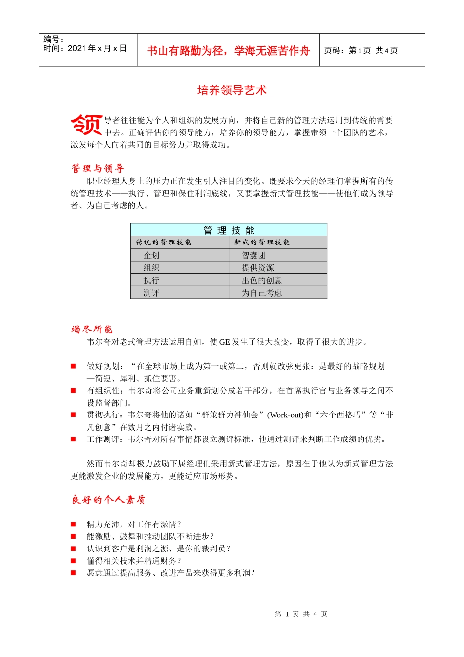 培养领导艺术_第1页