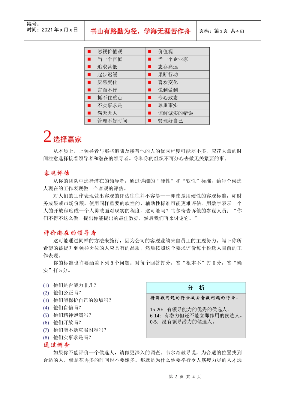 培养领导艺术_第3页