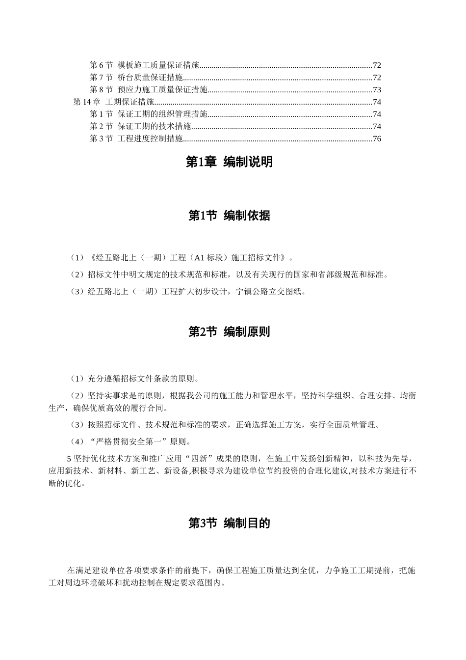 南京某道路工程施工设计说明_第3页