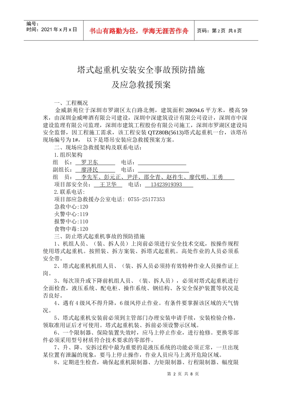 塔吊安装应急预案_第2页