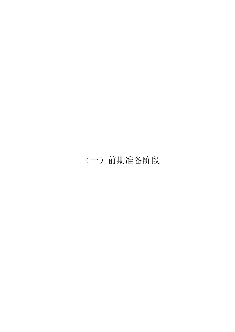 弱电工程施工规范表格_pdf_第2页