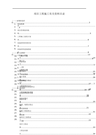 弱电工程施工规范表格_pdf