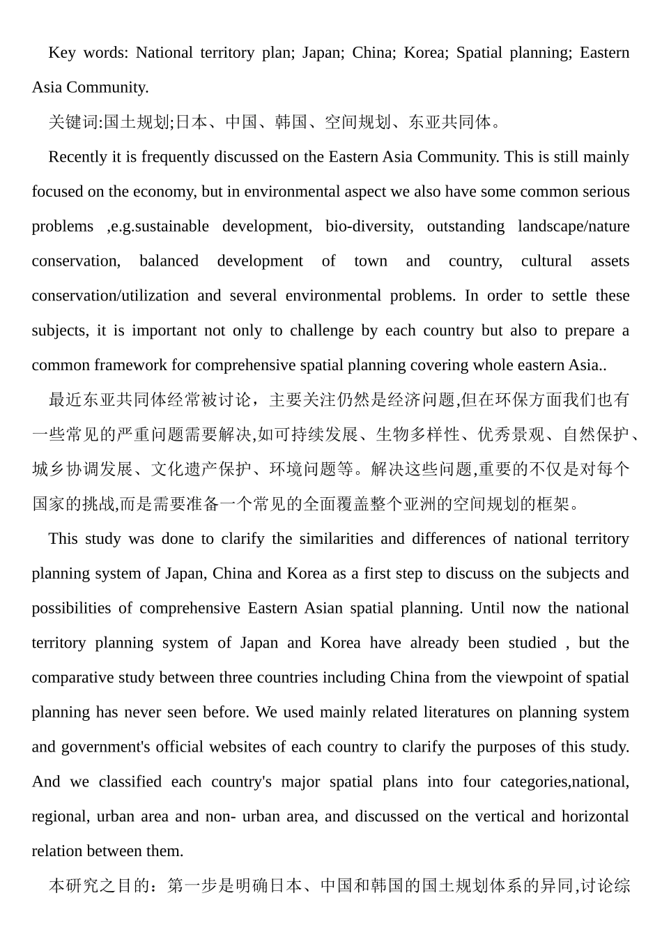 城市规划_毕业设计_外文翻译_最全完整版_第2页