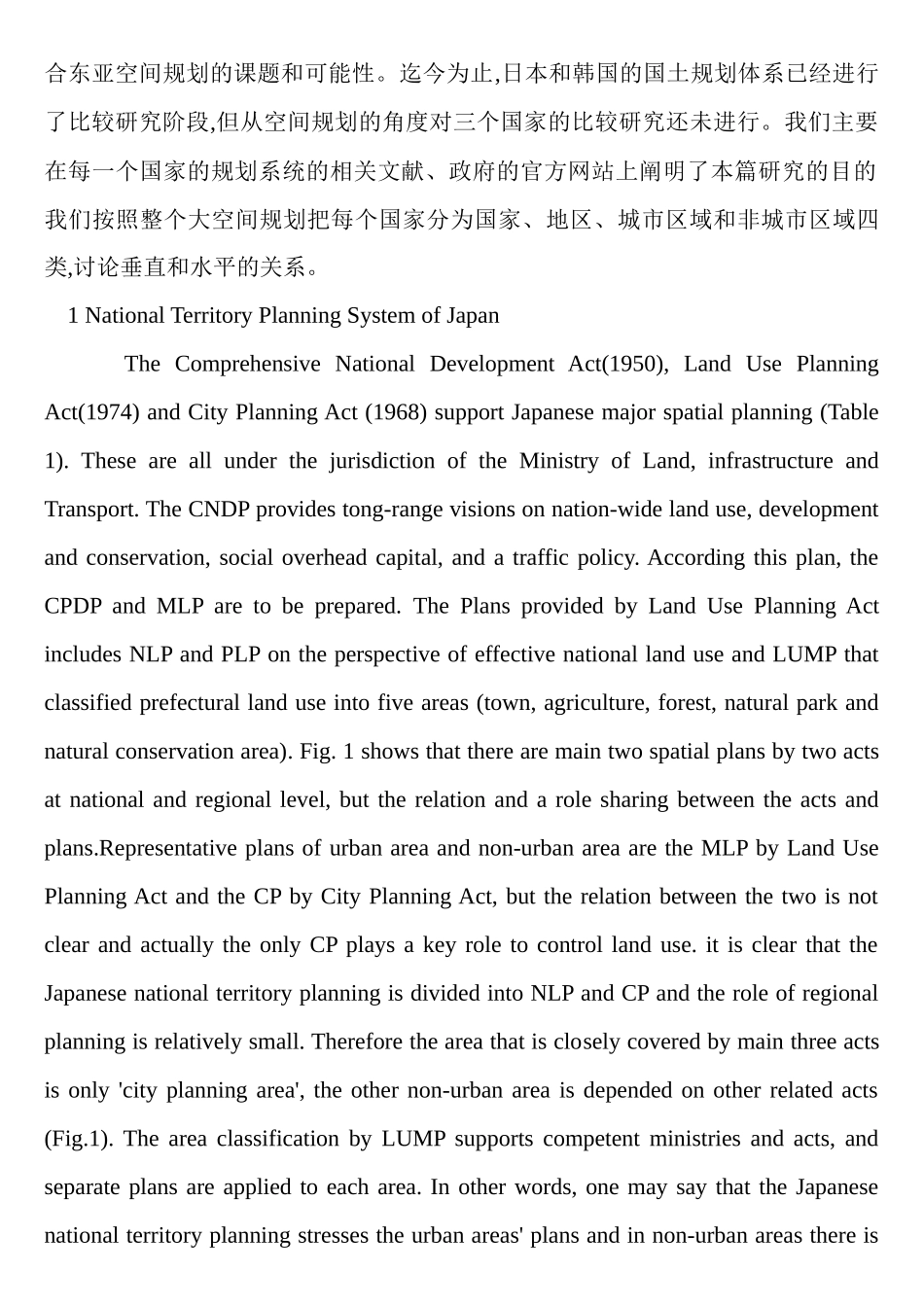 城市规划_毕业设计_外文翻译_最全完整版_第3页