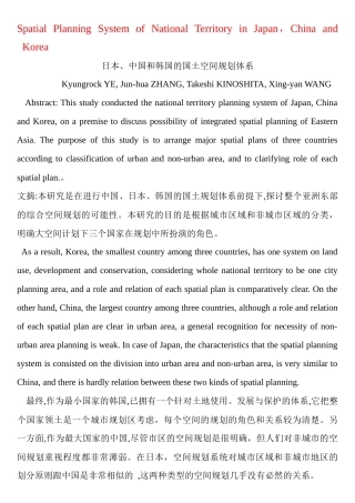 城市规划_毕业设计_外文翻译_最全完整版