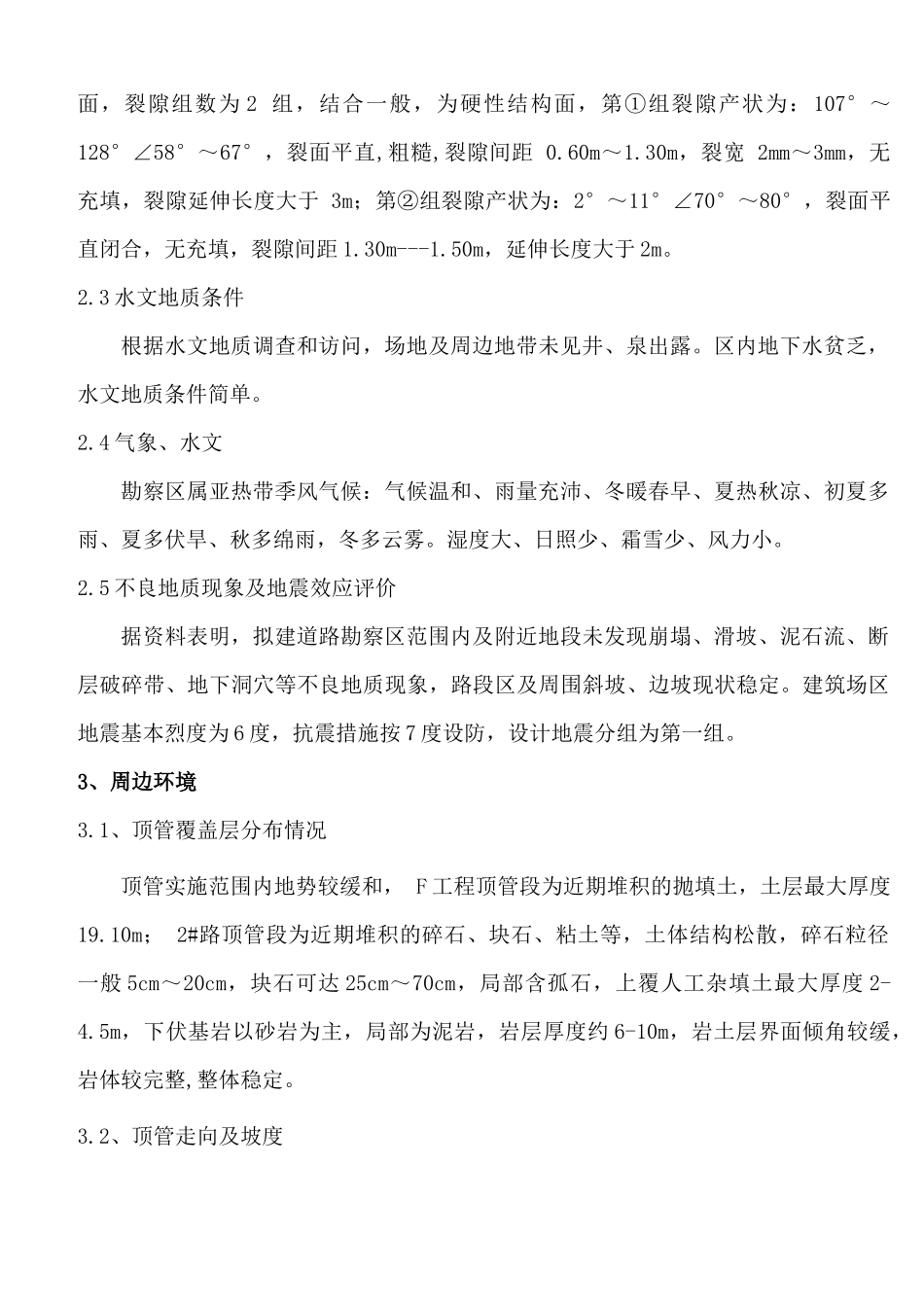 排水污水管网顶管施工方案(专家论证)_第3页