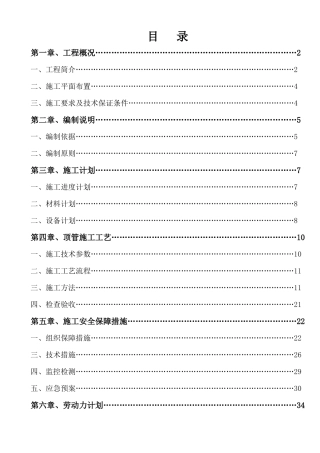 排水污水管网顶管施工方案(专家论证)