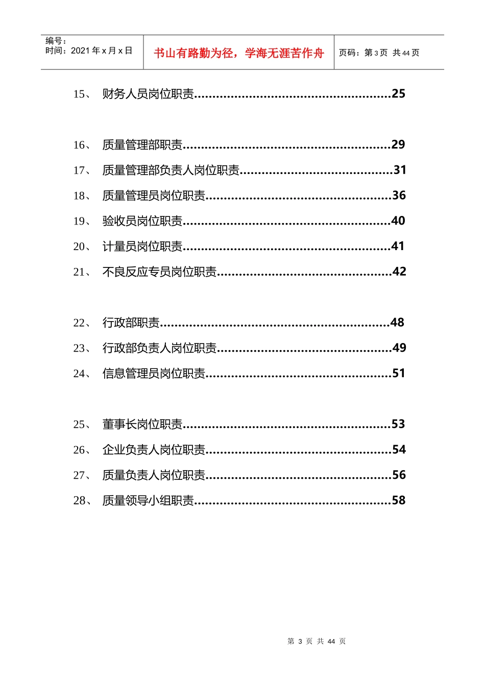 大药房连锁有限公司经营管理手册_第3页