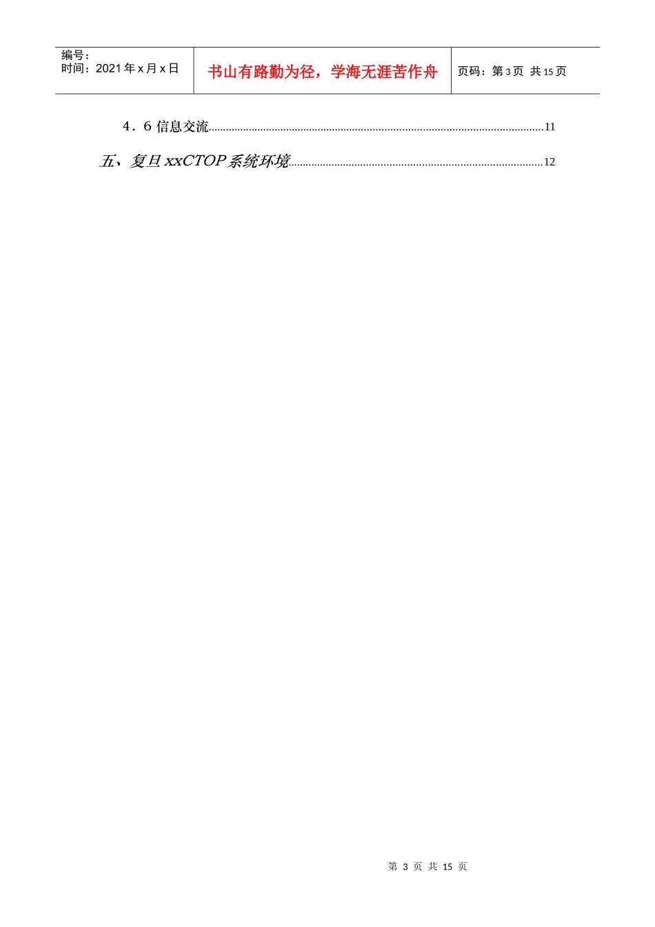 复旦XXCTOP协同软件产品白皮书DOC11(1)_第3页