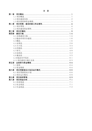 山西省临汾市河川流域农业综合开发项目[1]