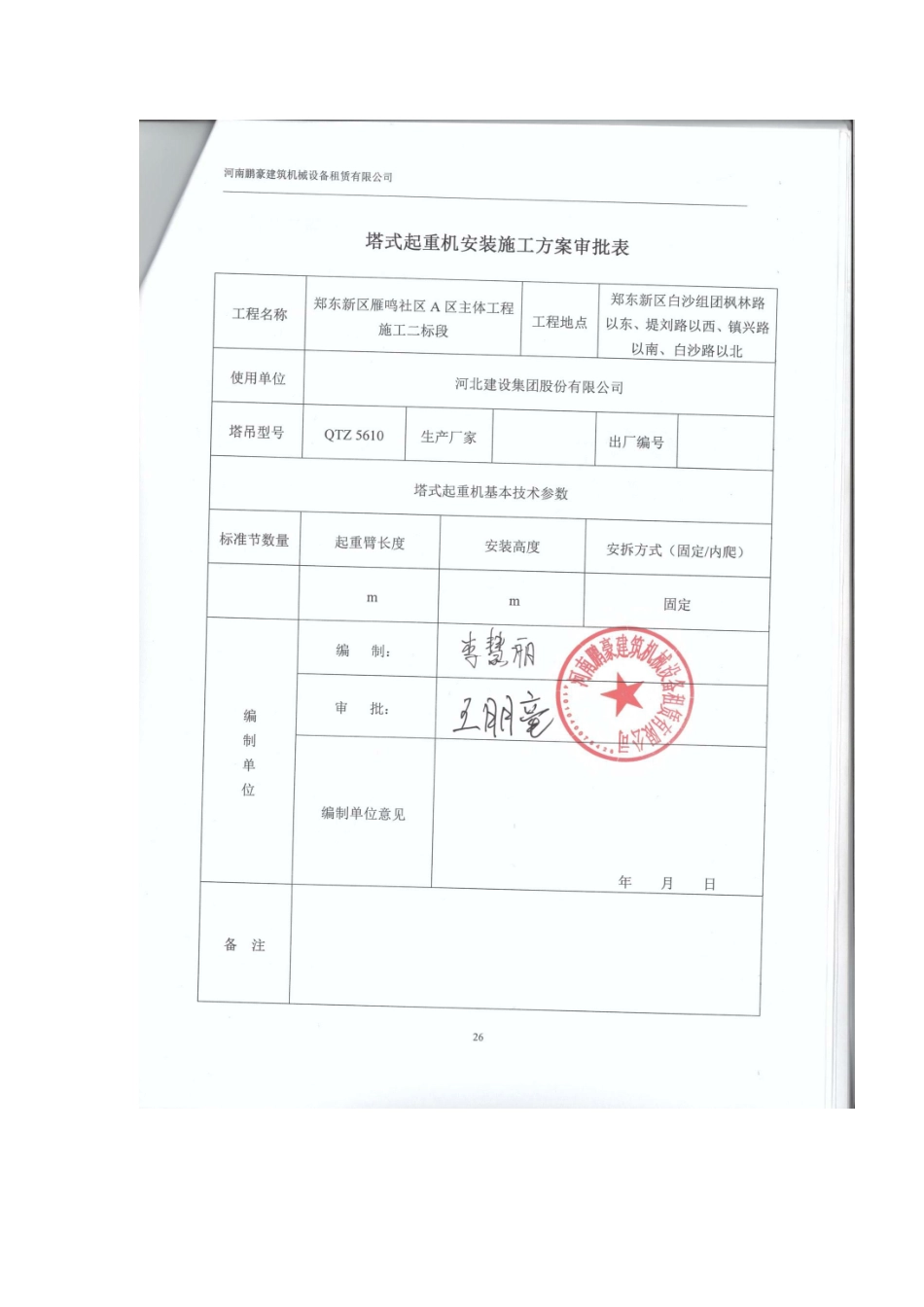 塔吊安拆方案及应急预案_第2页