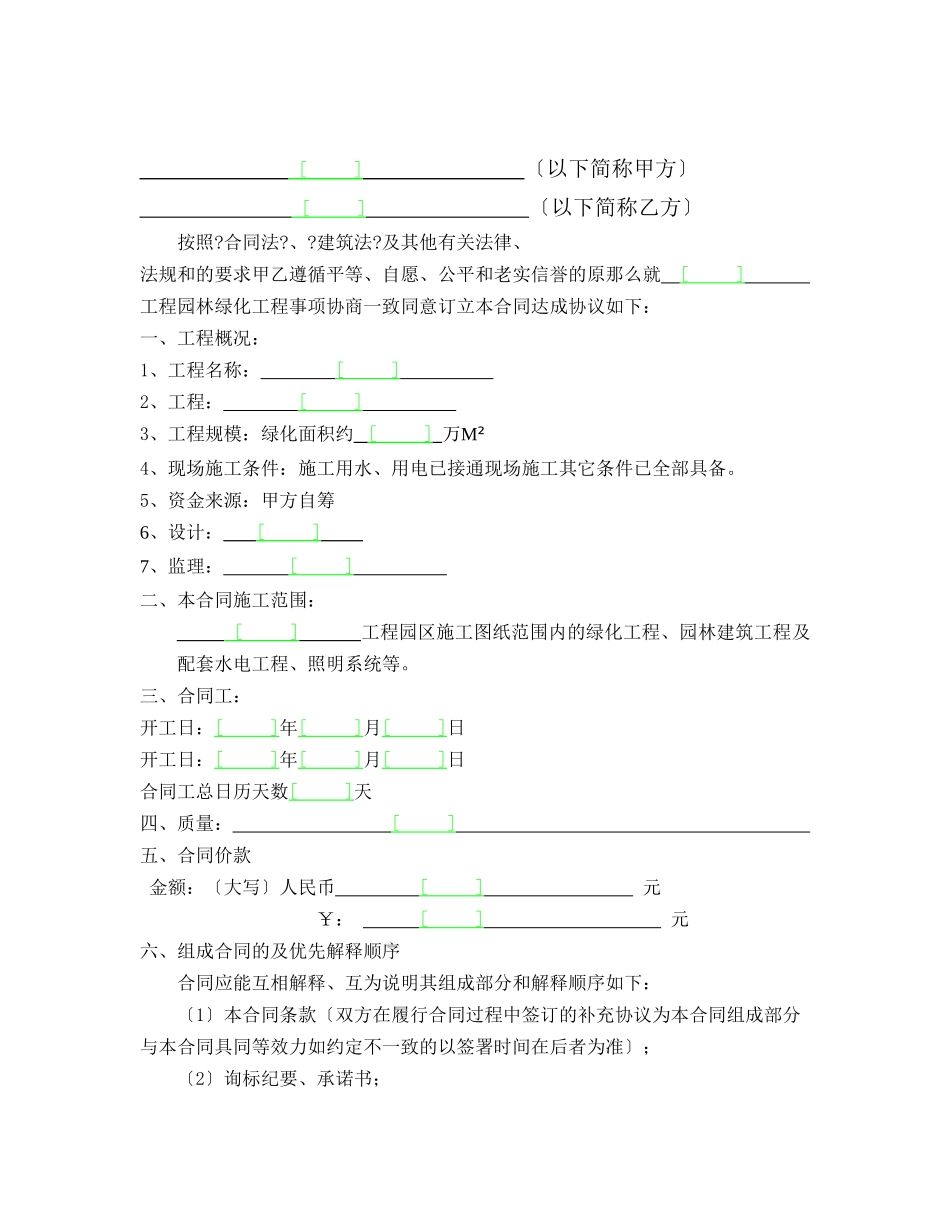 某项目某期景观绿化工程施工合同_第2页