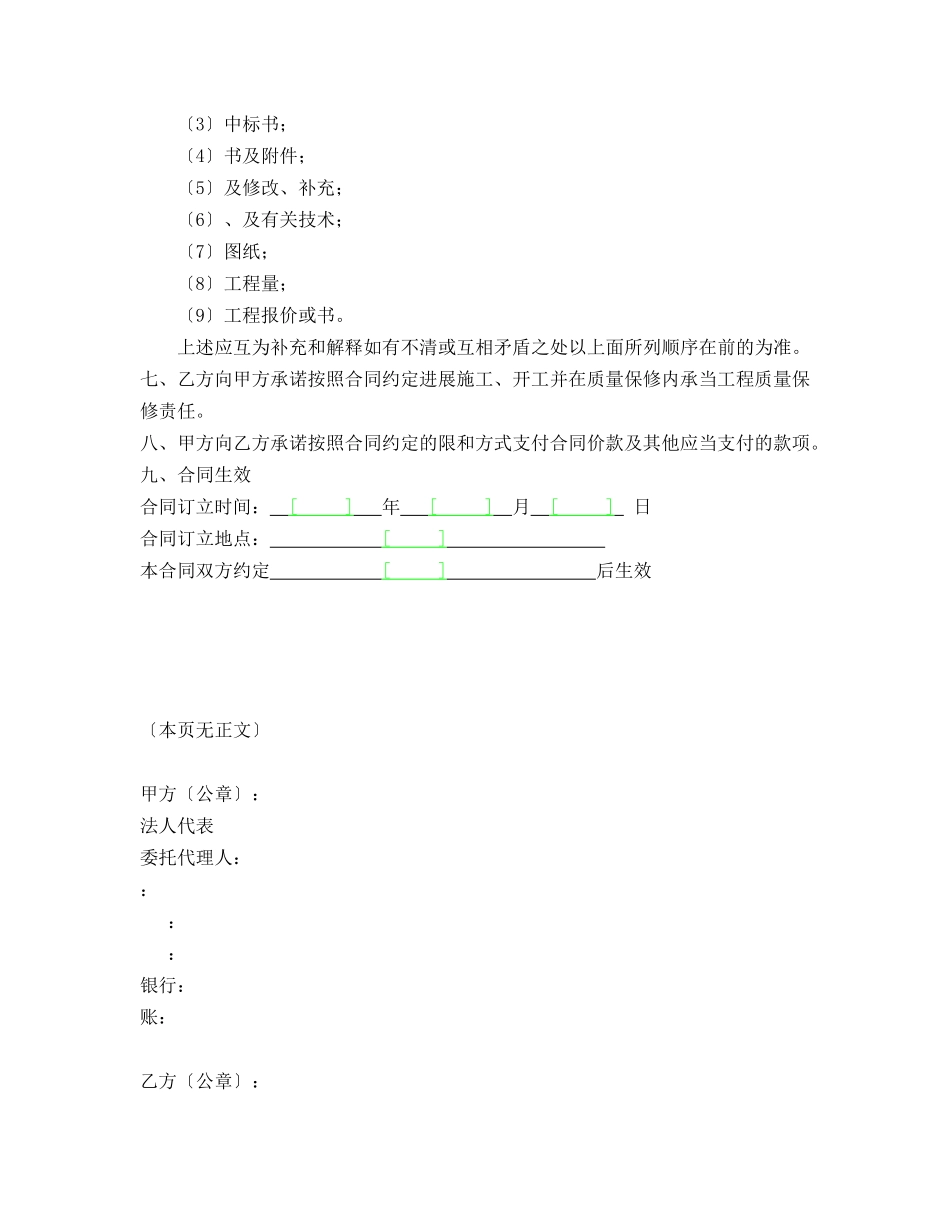 某项目某期景观绿化工程施工合同_第3页