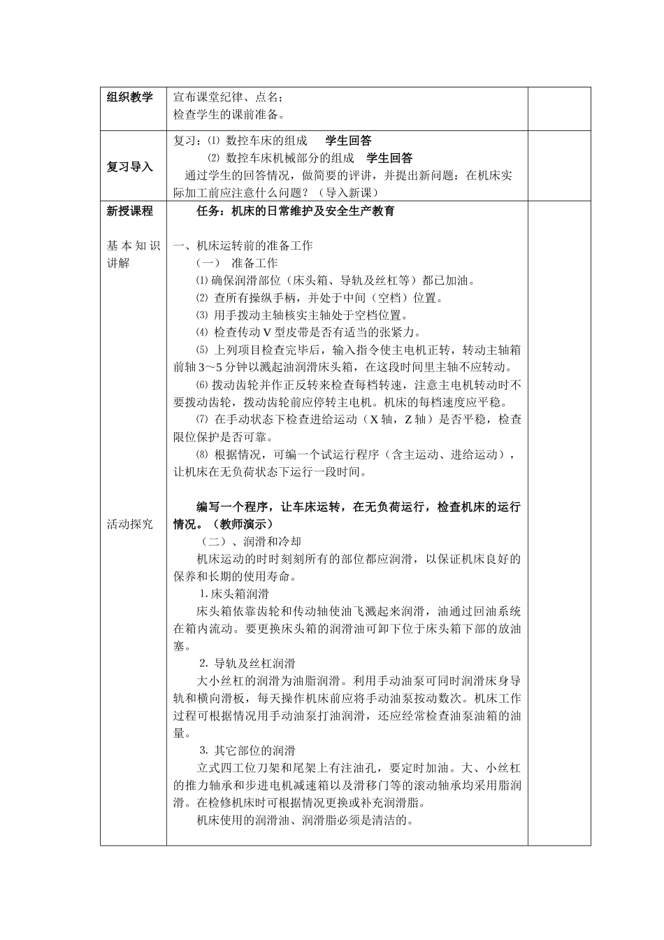 数控车实训教案_第2页
