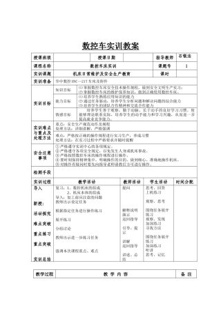 数控车实训教案
