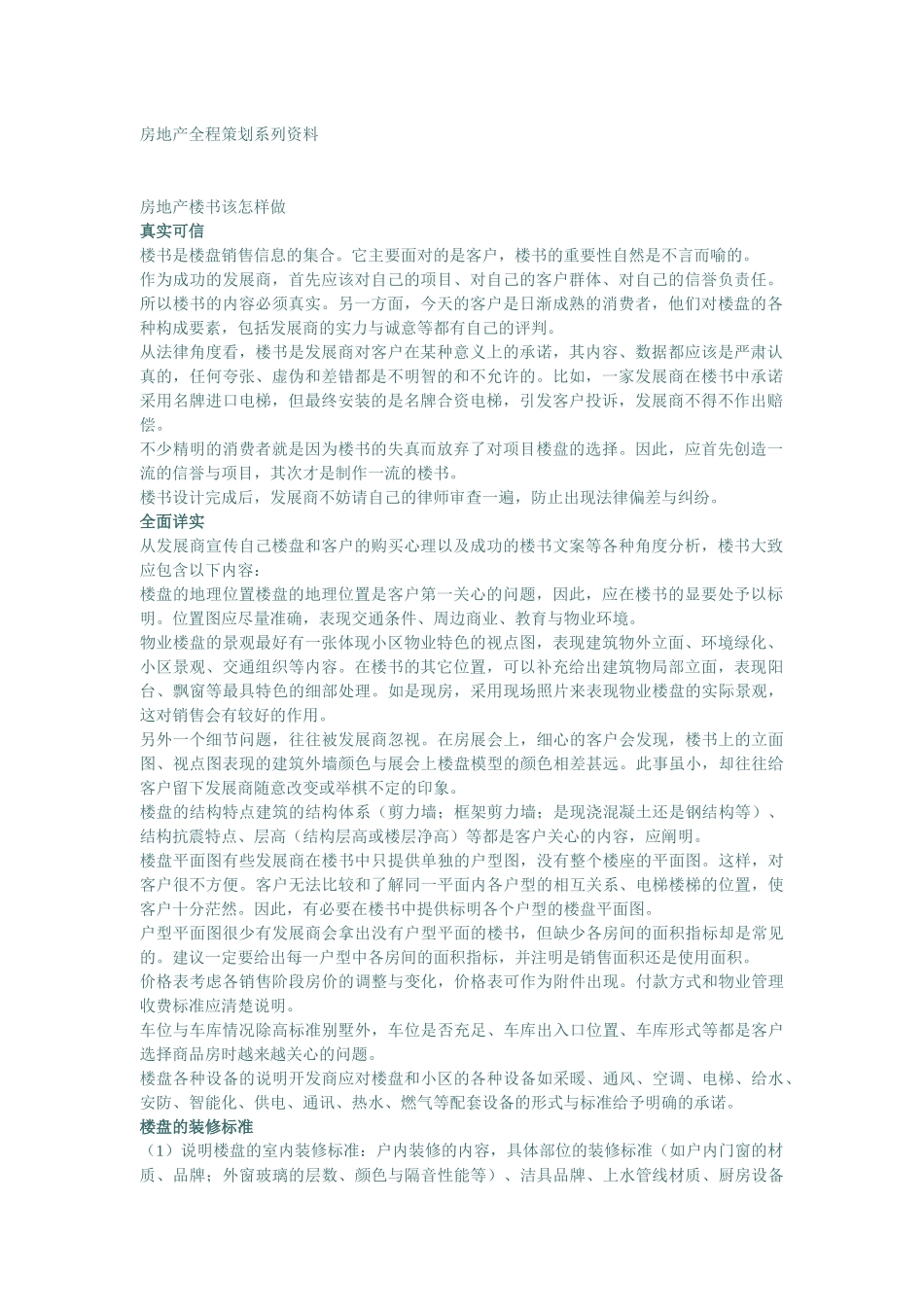 房地产全程策划方法_第1页