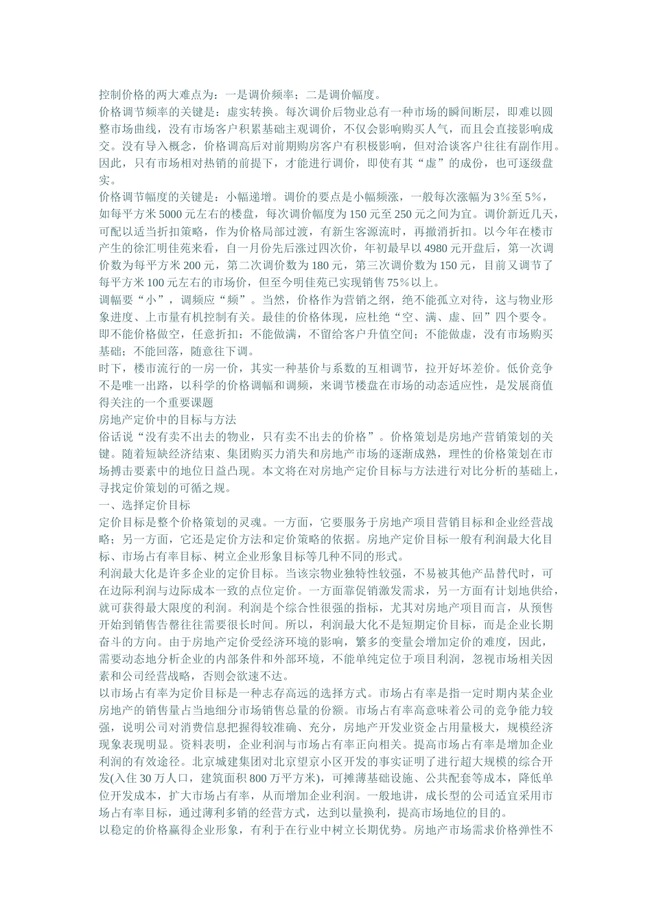 房地产全程策划方法_第3页