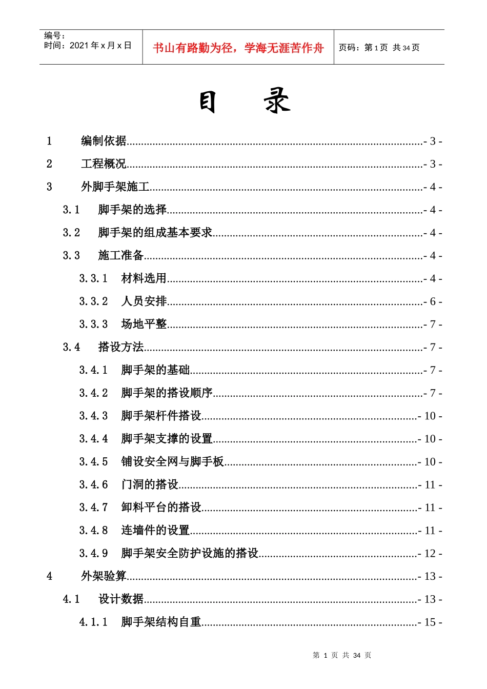 外架施工组织设计_第1页
