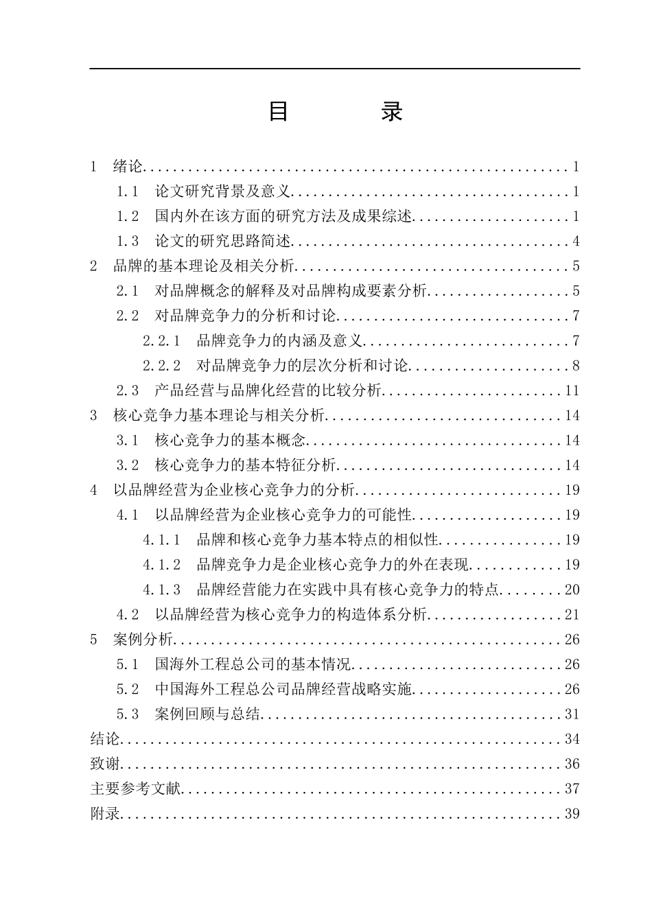基于品牌经营的企业核心竞争力研究课程_第2页
