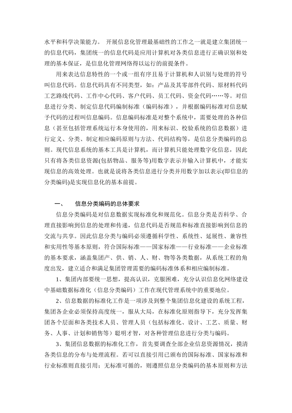我国纺织公司信息分类代码系统的结构框架_第2页