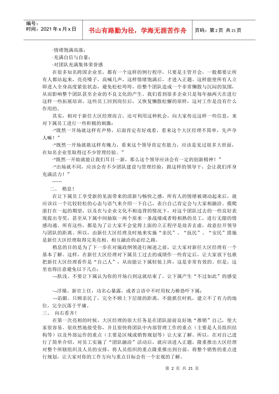 大区经理谈之新官上任指南_第2页