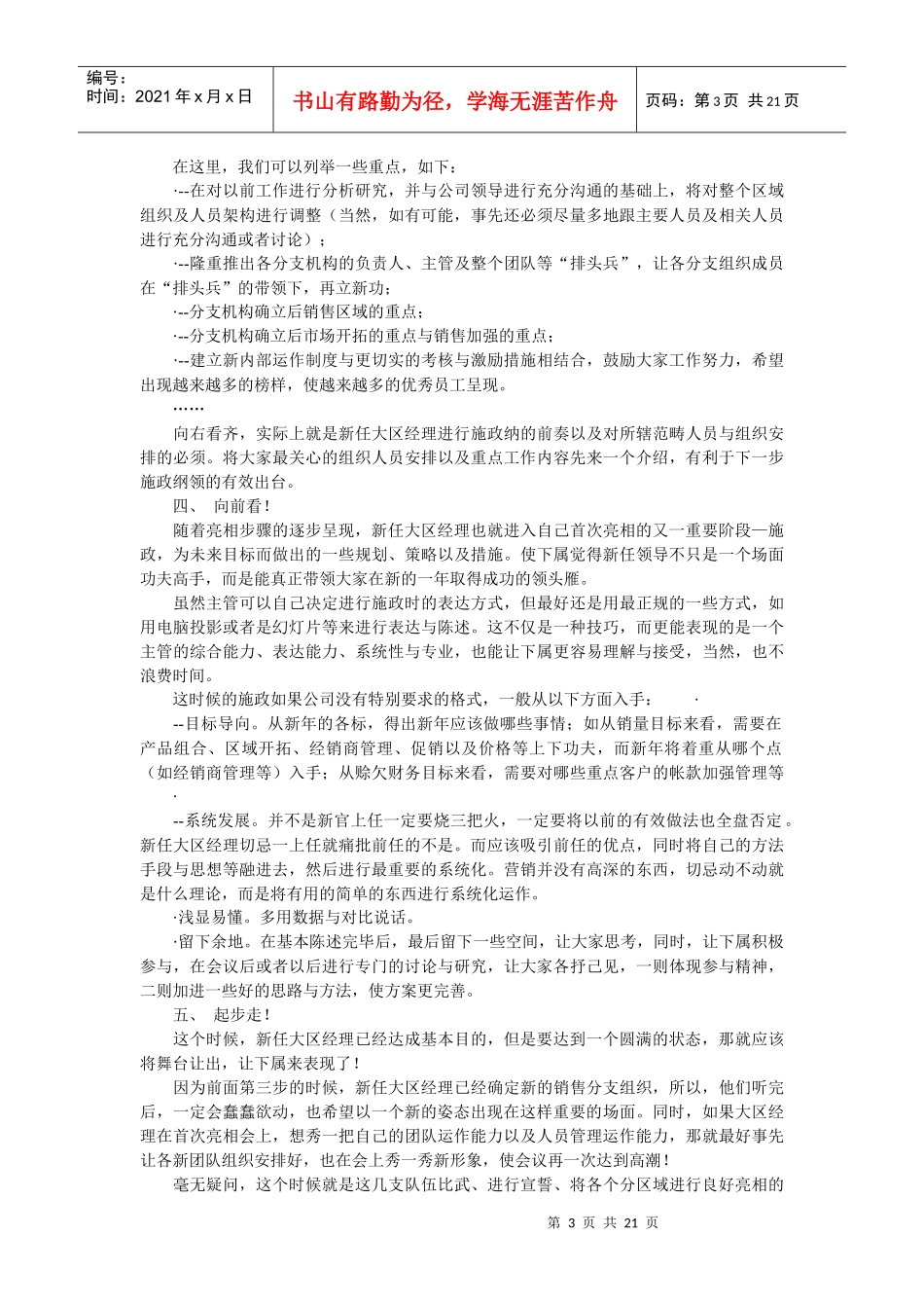 大区经理谈之新官上任指南_第3页