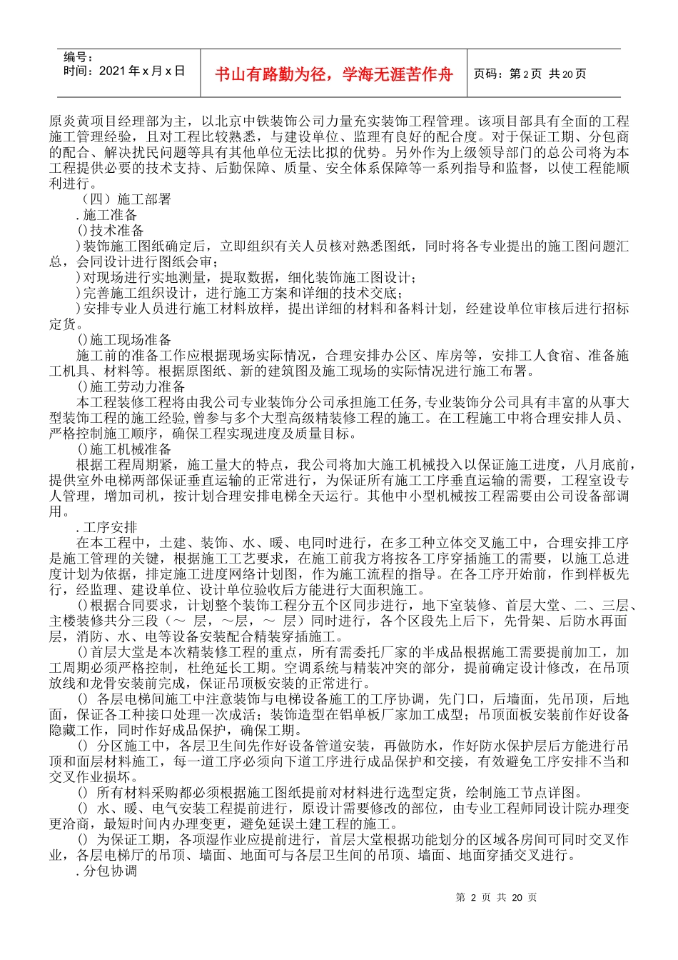 大厦室内装修施工组织设计方案_第2页