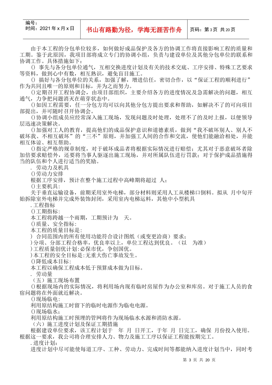 大厦室内装修施工组织设计方案_第3页