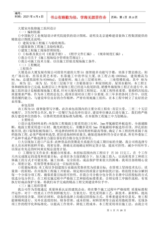 大厦室内装修施工组织设计方案