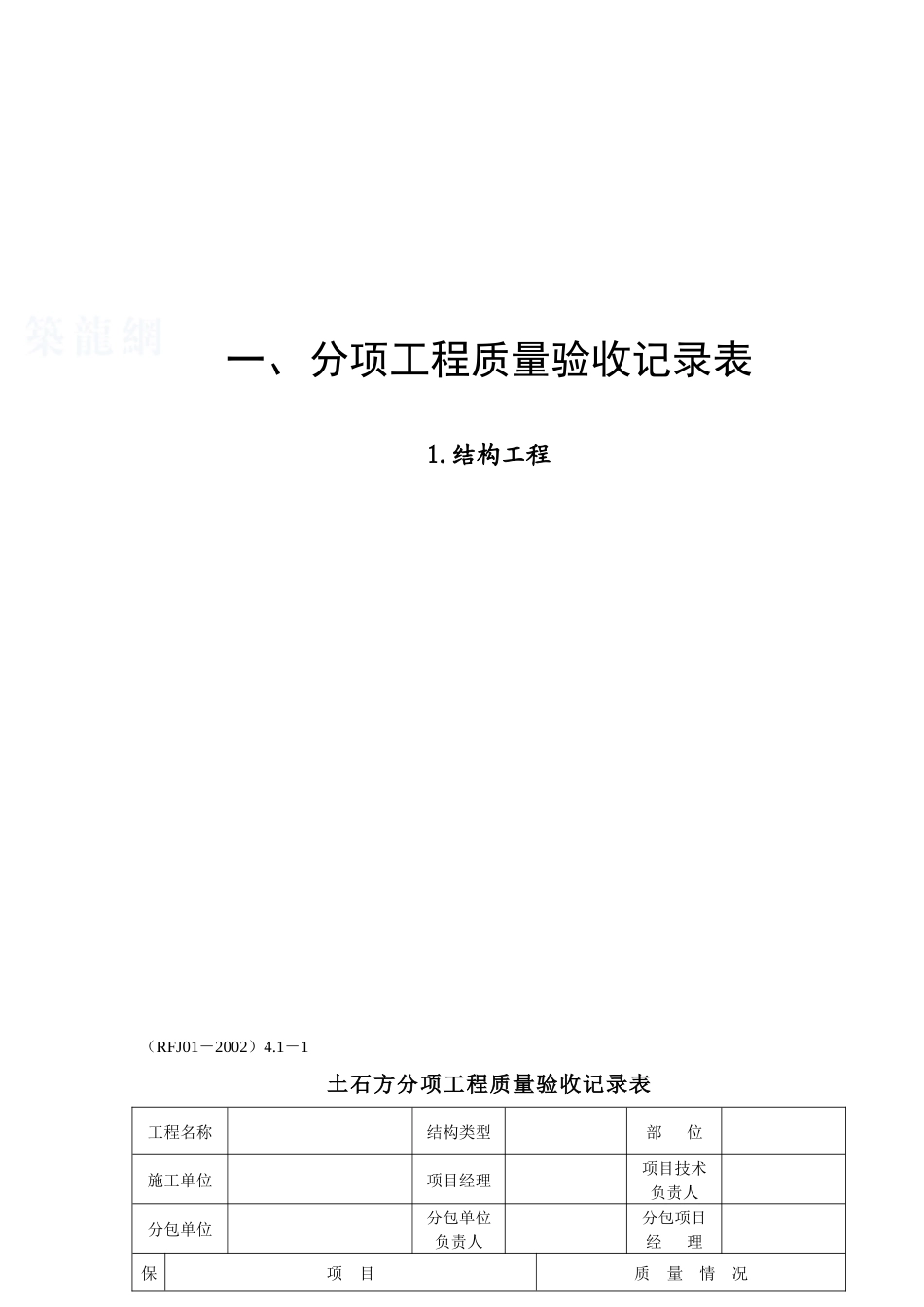 建筑人防工程安装资料表格_第1页