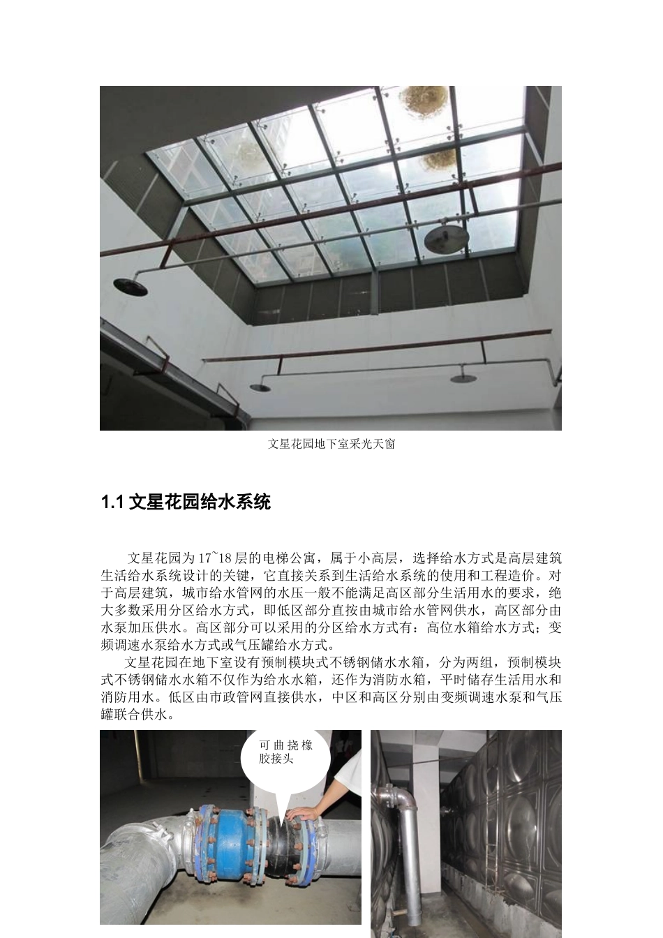 实习报告-给水排水生产实习-四川大学-廖建平_第3页