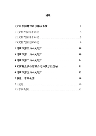 实习报告-给水排水生产实习-四川大学-廖建平