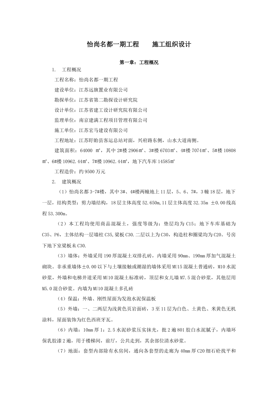 工程施工组织设计( 82页)_第1页