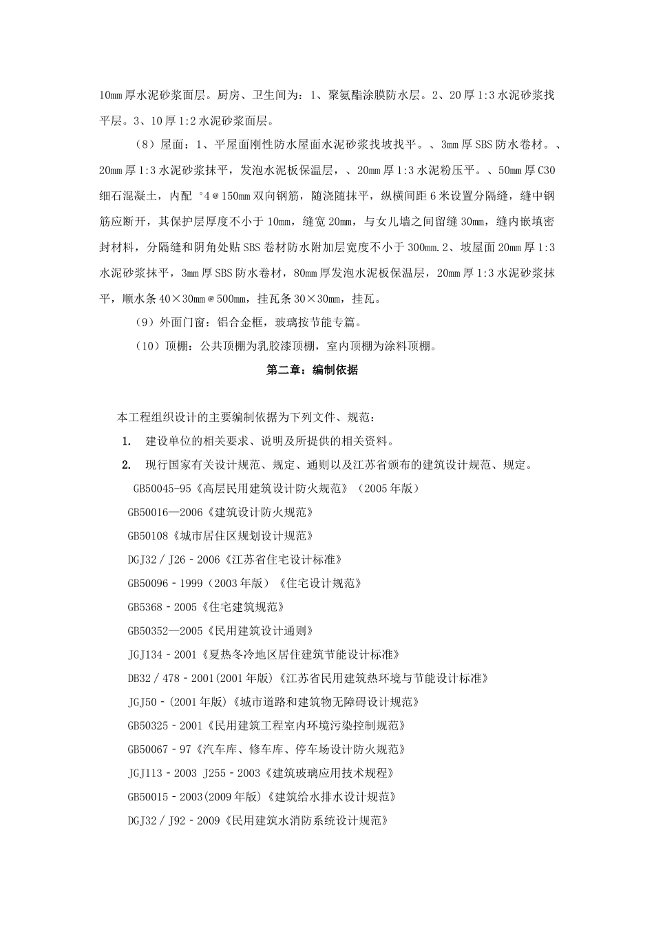 工程施工组织设计( 82页)_第2页