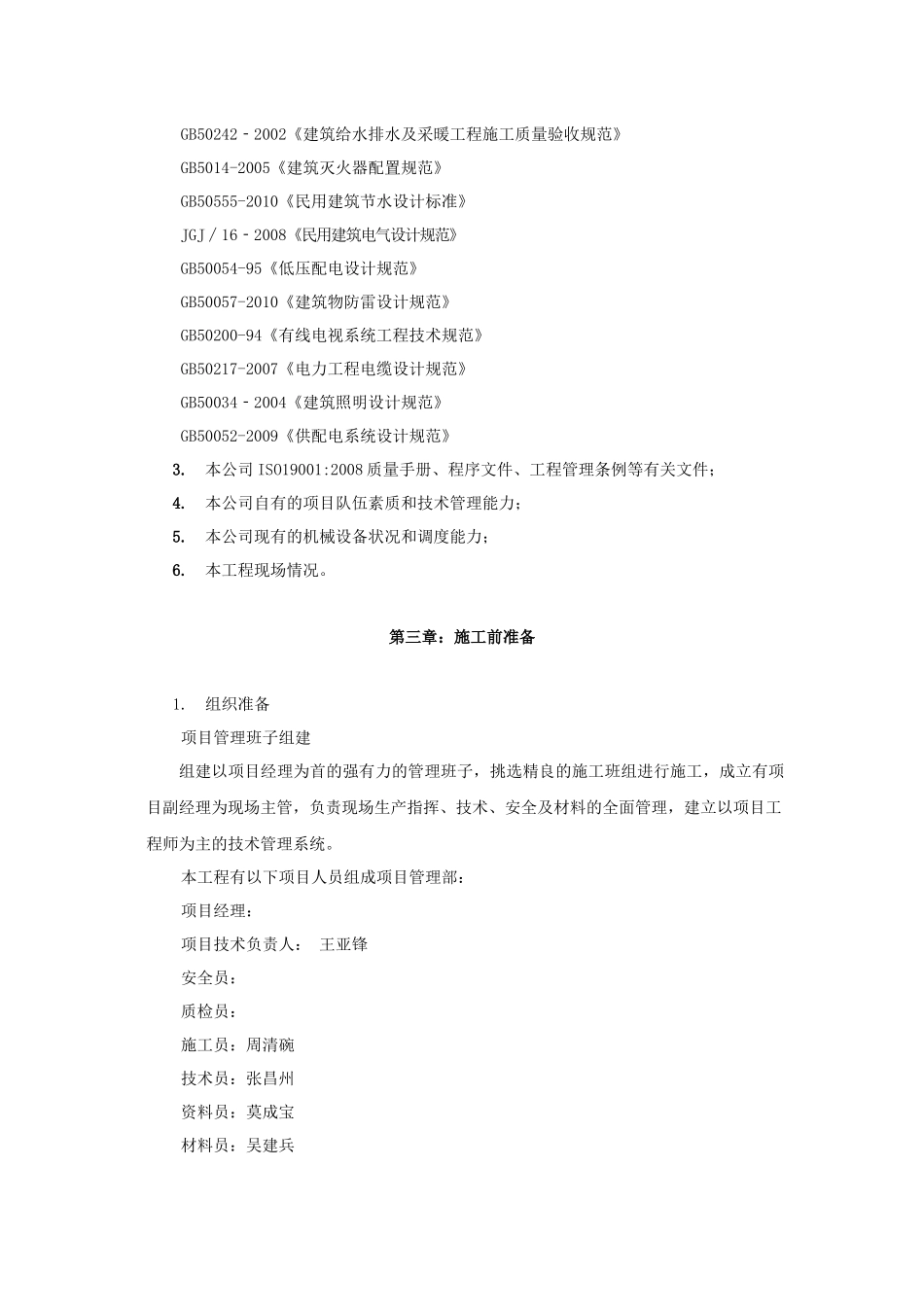 工程施工组织设计( 82页)_第3页