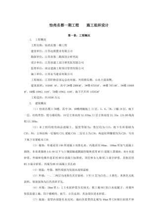 工程施工组织设计( 82页)