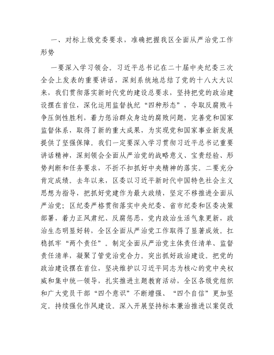 区委书记在纪委全会上的讲话_第2页