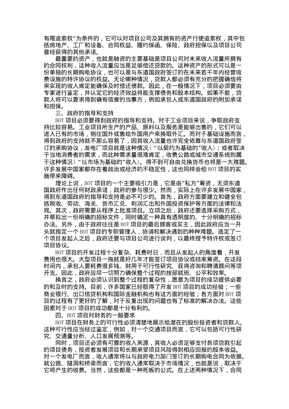 外商特许权项目招标投标实务操作(doc 47页)_第3页