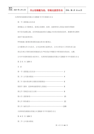 天津津滨发展股份有限公司XXXX 年半年度报告全文