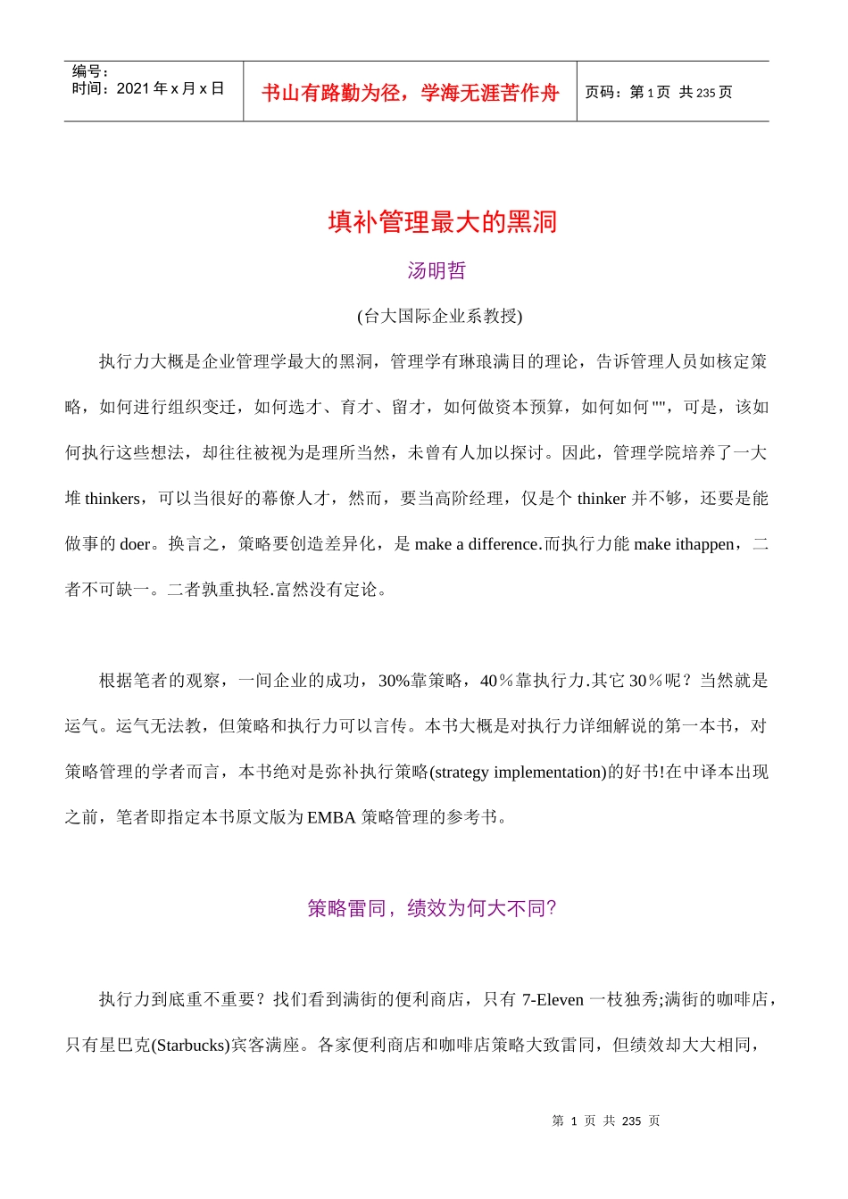 填补管理的黑洞(dod205_第1页