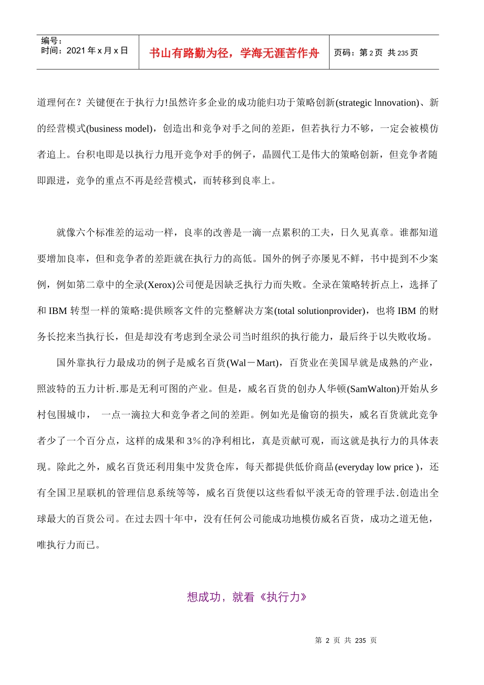 填补管理的黑洞(dod205_第2页