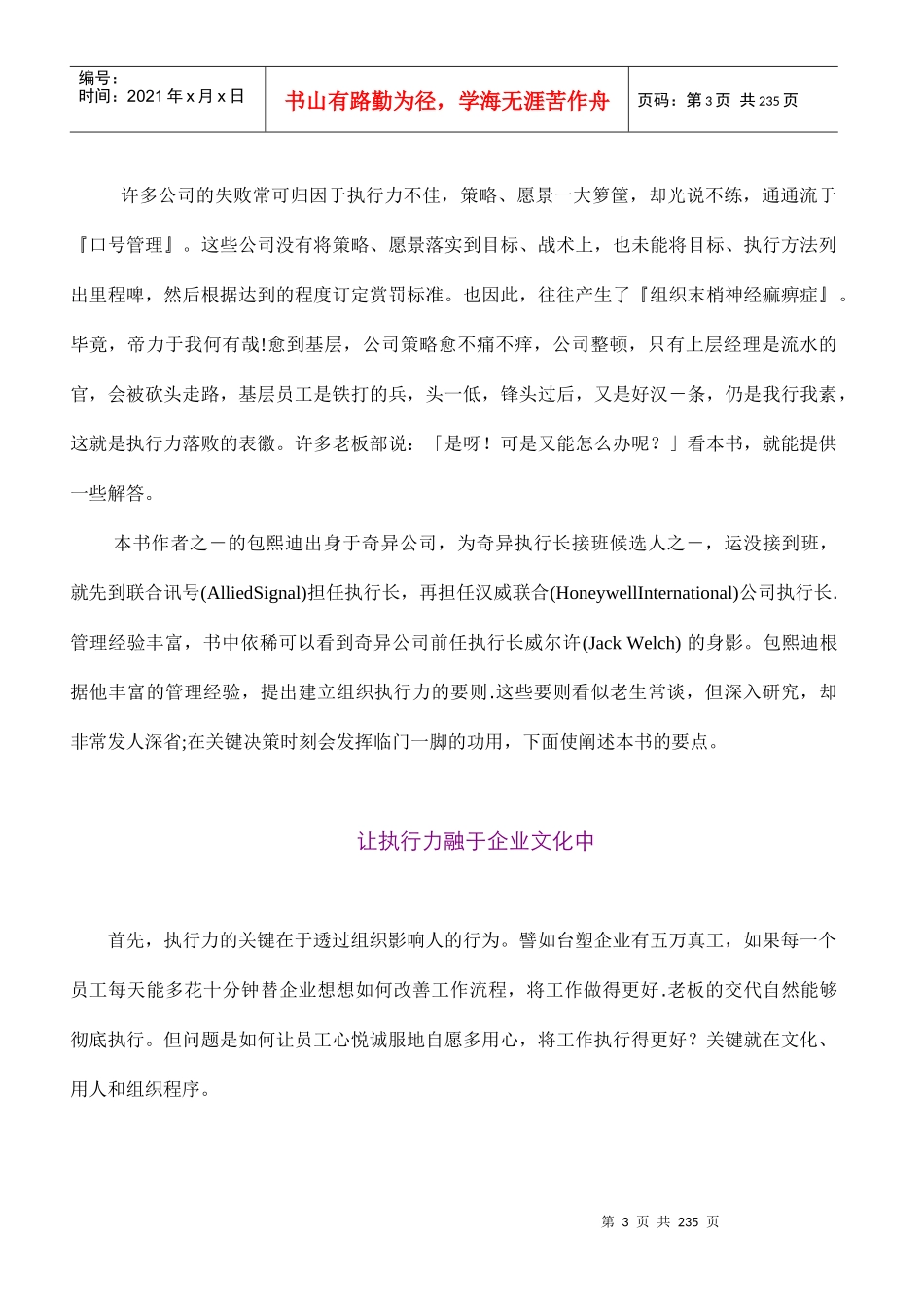 填补管理的黑洞(dod205_第3页