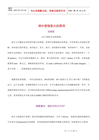 填补管理的黑洞(dod205