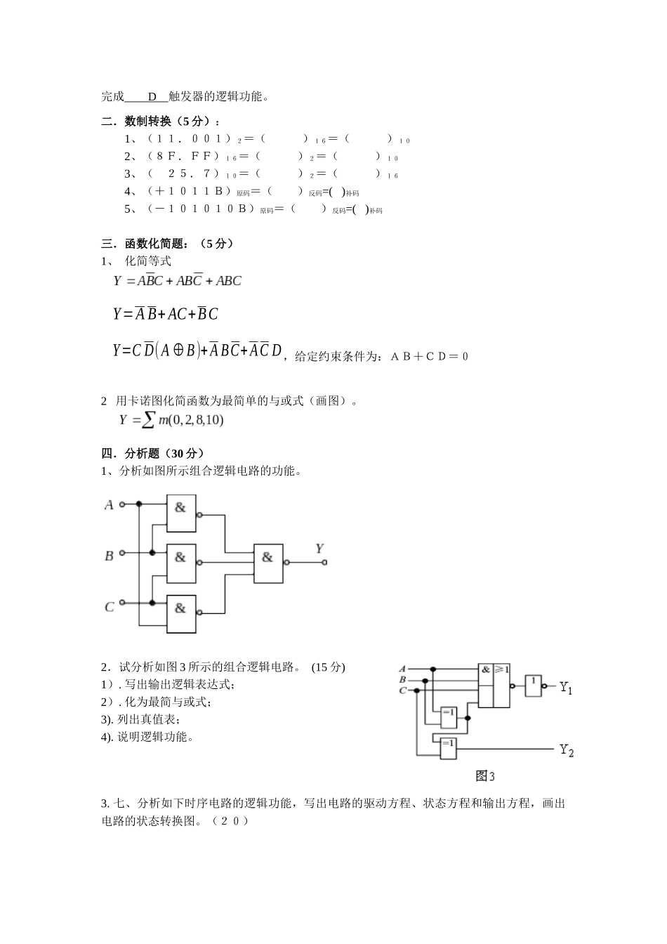 数字电子技术基础试题及答案1_第2页